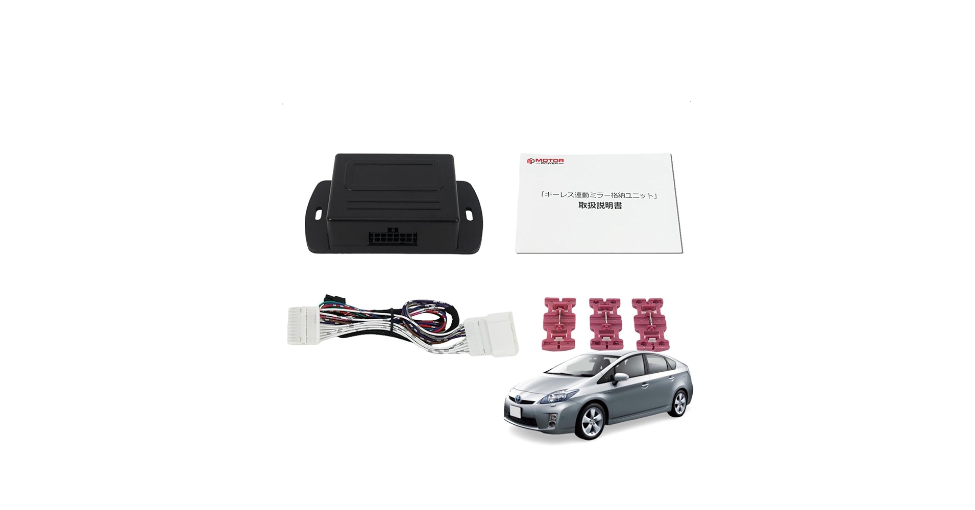 Amazon | MOTOR POWER 【 専用配線図付 】 30系 プリウス ZVW30