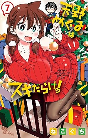 天野めぐみはスキだらけ! (24) (少年サンデーコミックス) | ねこぐち