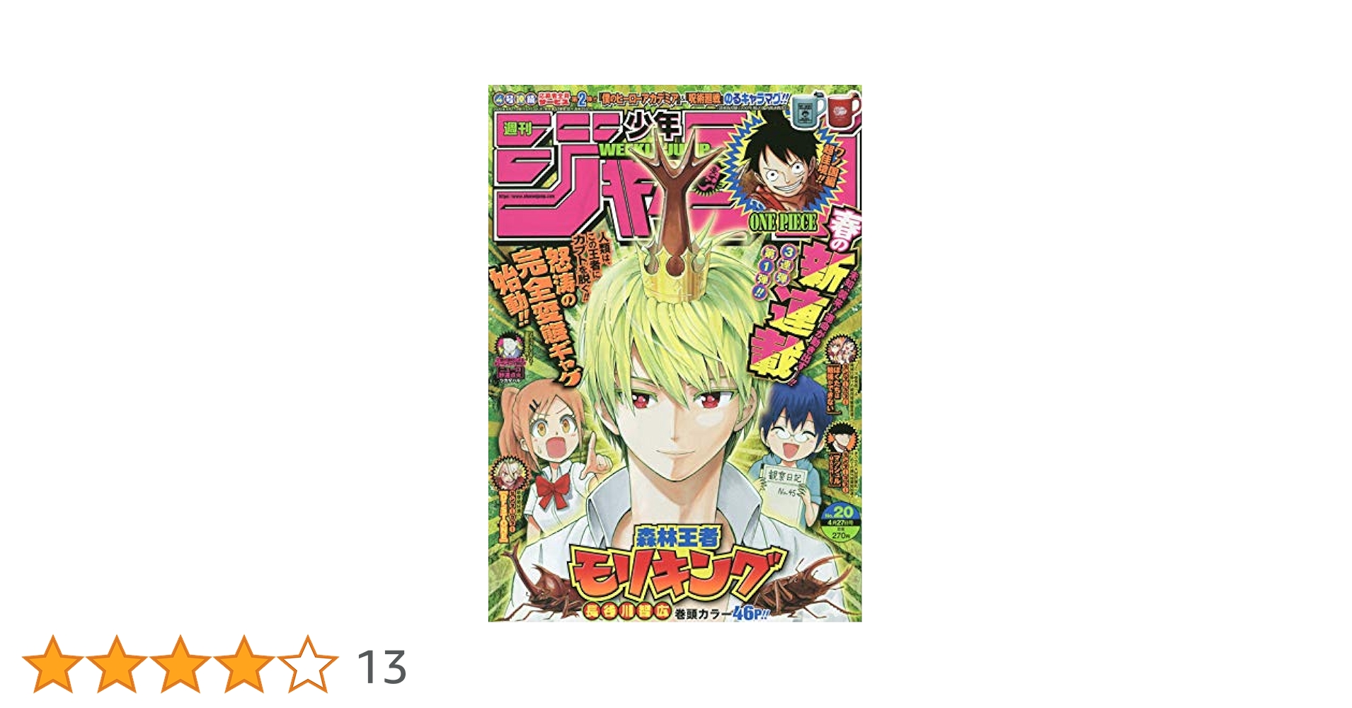 Amazon.co.jp: 週刊少年ジャンプ(20) 2020年 4/27 号 [雑誌] : 本