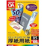 コクヨ コピー用紙 B5 紙厚0.22mm 100枚 厚紙用紙 LBP-F32