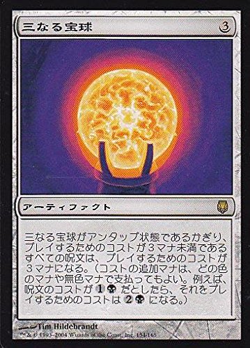 mtg 三なる宝球　日本語3枚セット Amazon.co.jp: マジックザギャザリング MTG 茶