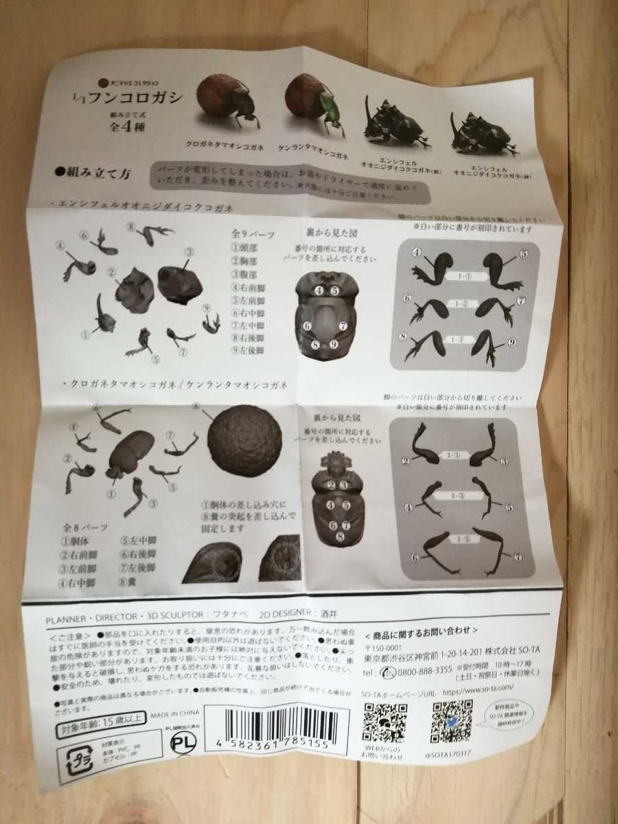 Amazon.co.jp: 1/1 フンコロガシ フィギュア SO-TA 昆虫 エンシ