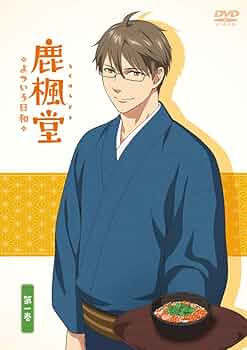 鹿楓堂よついろ日和 第四巻 [DVD] Amazon.co.jp: 鹿楓堂よついろ日和 第四巻 [DVD] : 諏訪部順一