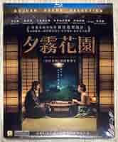 『夕霧花園』Blu-ray　阿部寛、李心潔　香港版（リージョンA）【未開封】 Amazon.co.jp: 夕霧花園Bluray 阿部寛、李心潔 香港版