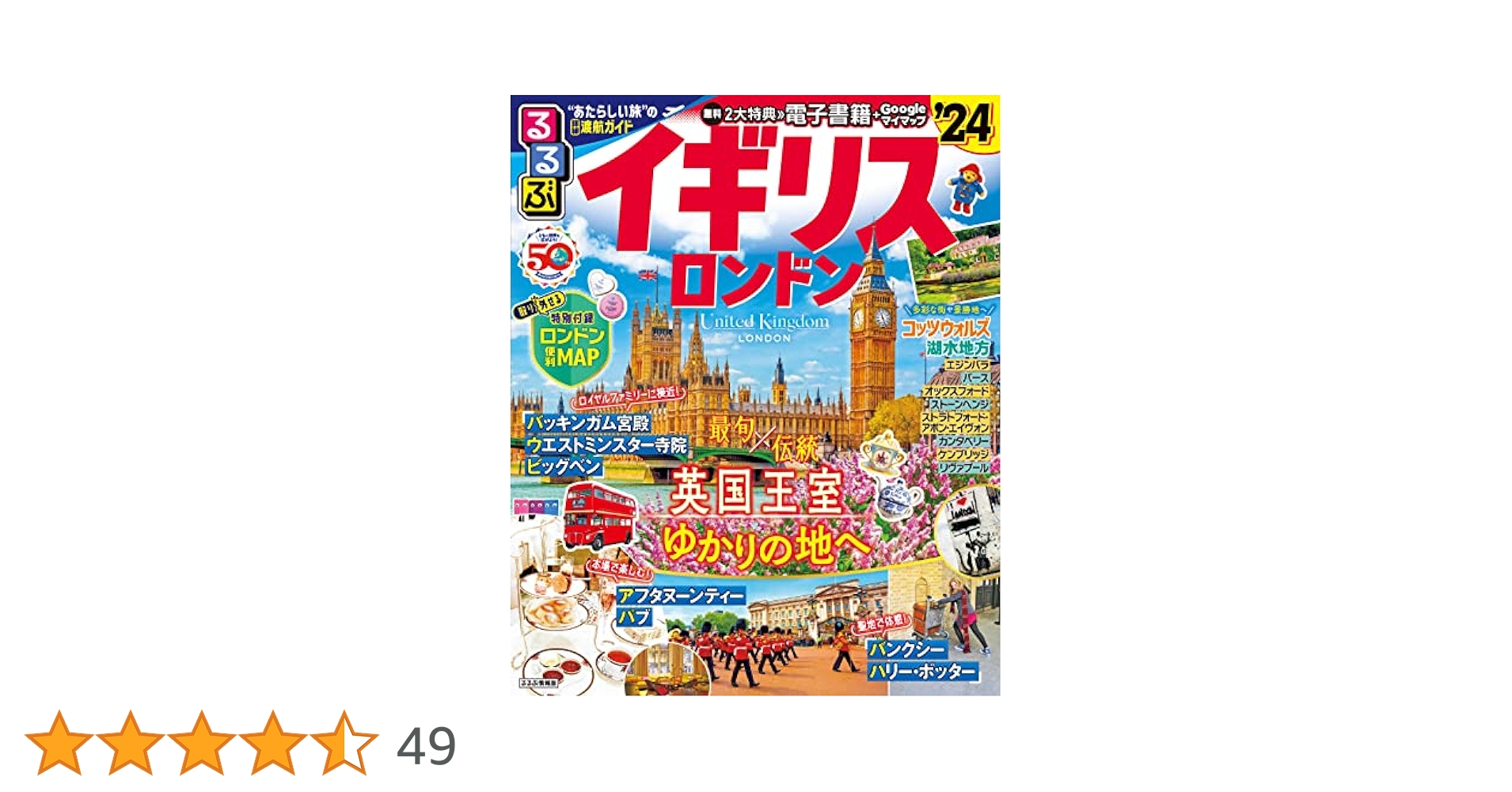【中古】 るるぶイギリス・ロンドン バース／オックスフォード／コッツウォルズ／湖水地方/ＪＴＢパブリッシング るるぶイギリス (るるぶ情報版海外) |本 | 通販 | Amazon
