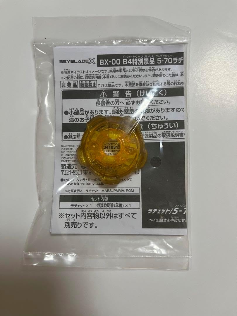 x ウィザードロッド5-70 メタルコートゴールド 1?3位 ベイブレードX