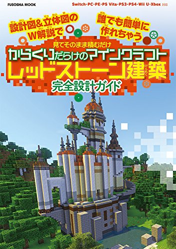 設計図&立体図のW解説で誰でも簡単に作れちゃう 見てそのまま積むだけ か 設計図&立体図のW解説で誰でも簡単に作れちゃう 見てそのまま積むだけ か