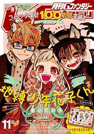 Amazon.co.jp: 月刊Gファンタジー 2020年11月号 [雑誌] eBook