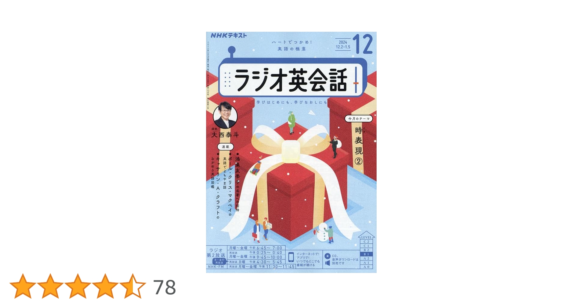 NHKラジオ ラジオ英会話 2024年12月号 [雑誌] |本 | 通販 | Amazon