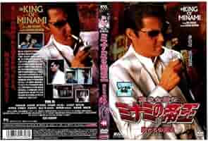 Amazon.co.jp: 難波金融伝 ミナミの帝王Vol.44 男たちの過去