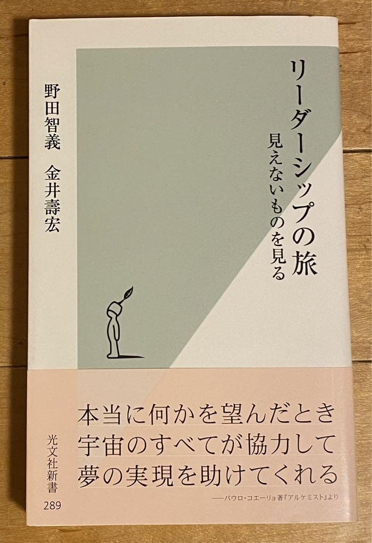 リーダーシップの旅 : 見えないものを見る Amazon.co.jp: リーダーシップの旅～見えないものを見る