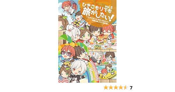 Amazon Co Jp ひきこもりでも旅がしたい Vol 5 ひきこもりよ 世界へ羽ばたけ 常夏の島 ハワイ旅行編 ホビー 通販