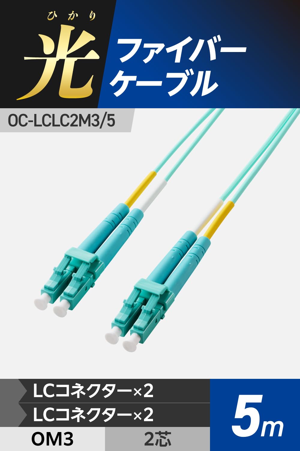 Amazon | エレコム 光ファイバーケーブル 5m 光回線ケーブル 両端 LC