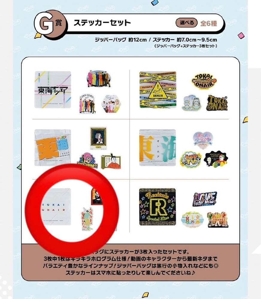 東海オンエアステッカー 東海オンエア】ステッカーセット – 東海オンエア OFFICIAL STORE