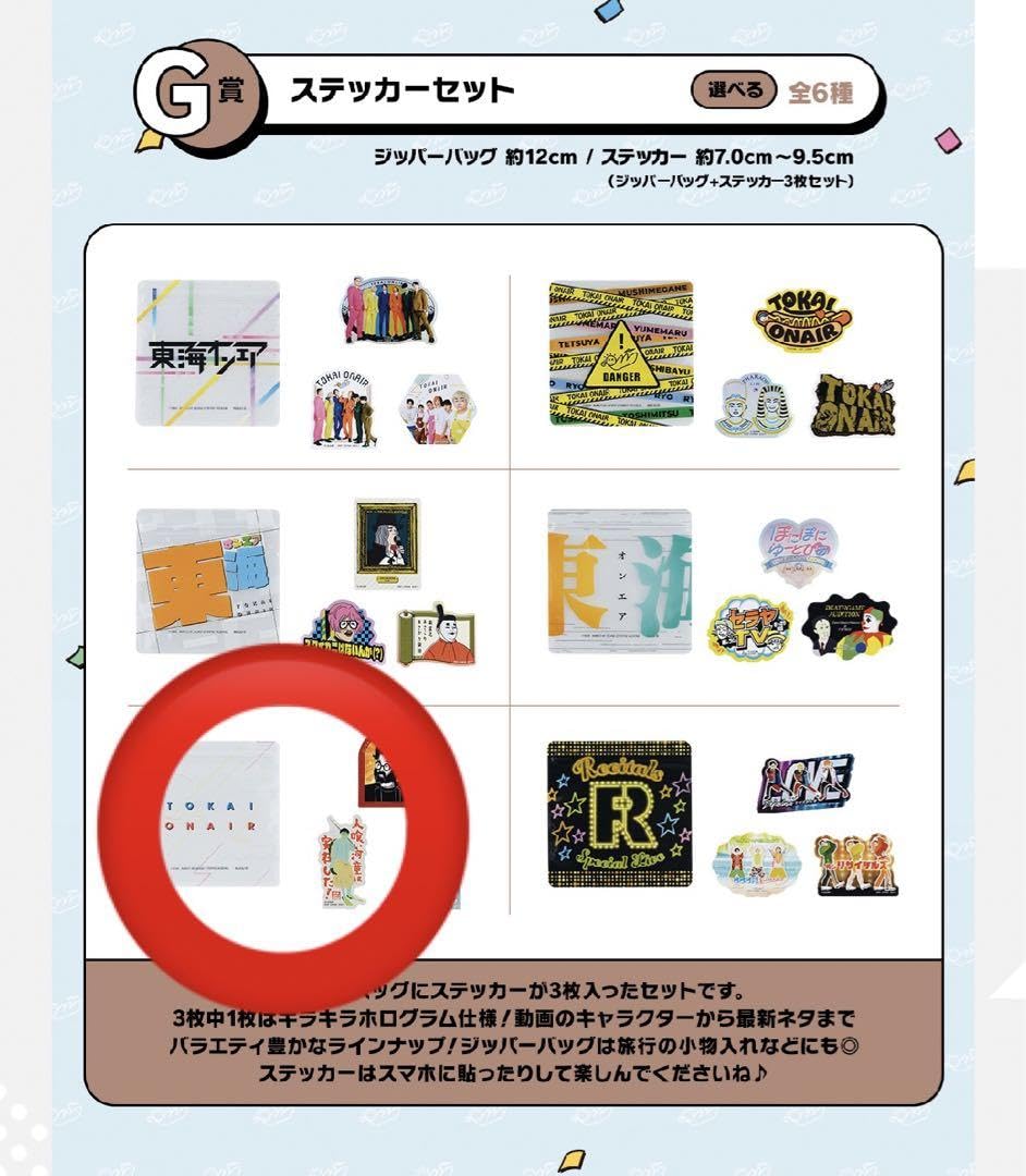 東海オンエア一番くじ フィギュア ステッカー Amazon.co.jp: 東海オンエア 一番くじ G賞 ステッカーセット