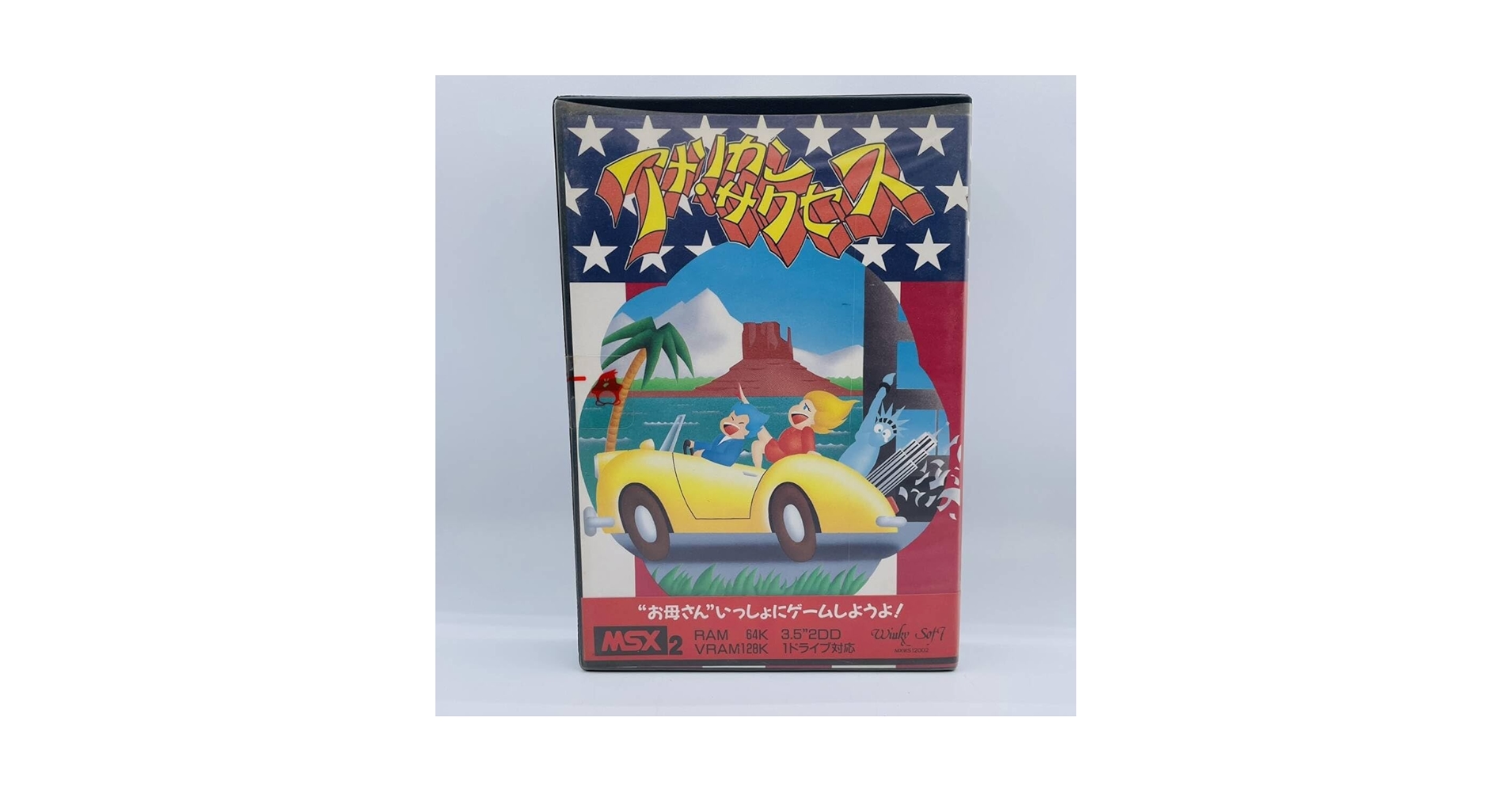 レア　希少　【MSX ゲームソフト】ジェットセットウィリー　ビーパック レア 希少 【MSX ゲームソフト】ジェットセットウィリー ビー