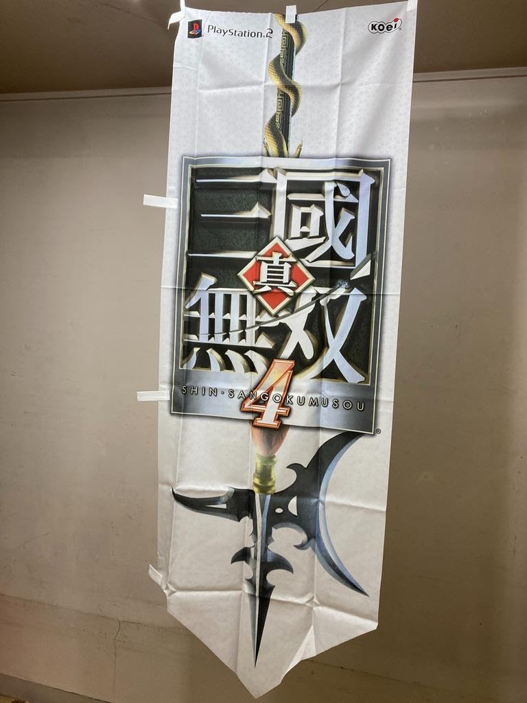 Amazon.co.jp: 真・三國無双4 のぼり 旗 店頭ディスプレイ 2 koei 