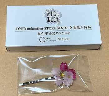 刀剣乱舞 花丸 TOHO STORE 限定版 全巻購入特典 大和守安定のヘアピン 61uCyIwaGGS._UF350,350_QL50_.jpg
