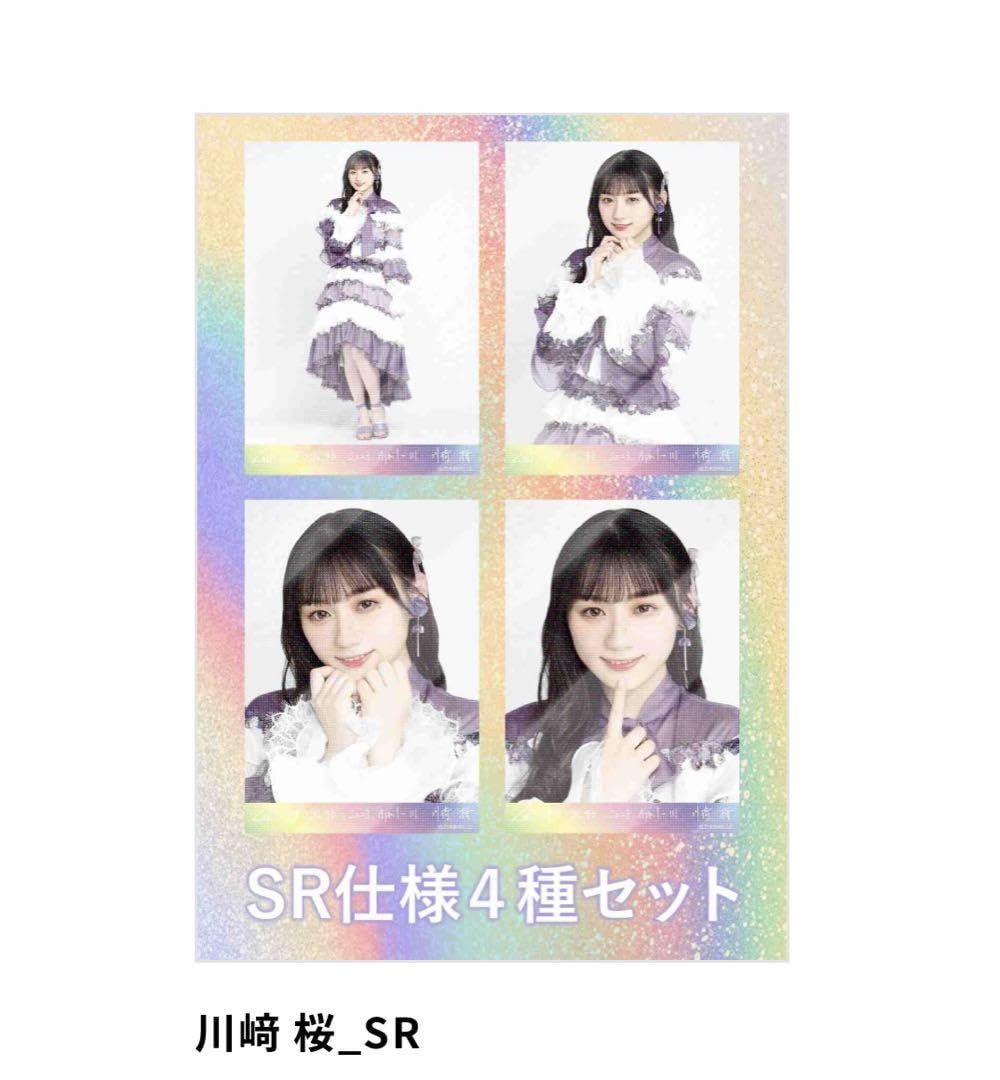 川崎桜　乃木コレsr 乃木コレ SR 川﨑桜