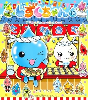 Amazon.co.jp: しずくちゃん (15) デパート☆レボリューション : ぎぼ