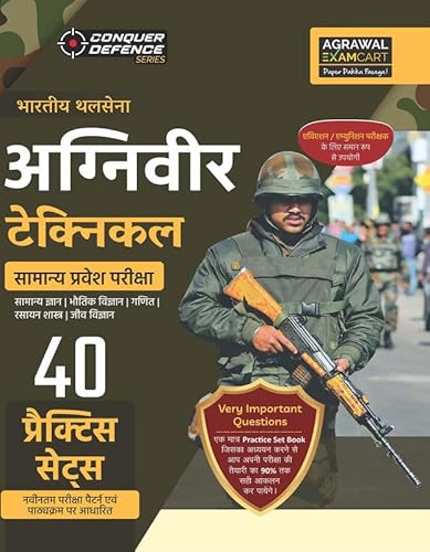 Examcart Conquer Defence Series Agniveer Army Technical Practice Set Books for 2023 Exams in Hindi