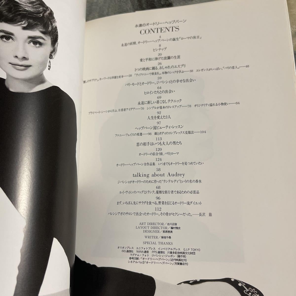 Amazon.co.jp: 永遠のオードリーヘップバーンー 写真集 AUDREY HEPBURN