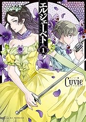 【中古】 エルジェーベト ３/講談社/Ｃｕｖｉｅ エルジェーベト（1） (シリウスコミックス) | Cuvie