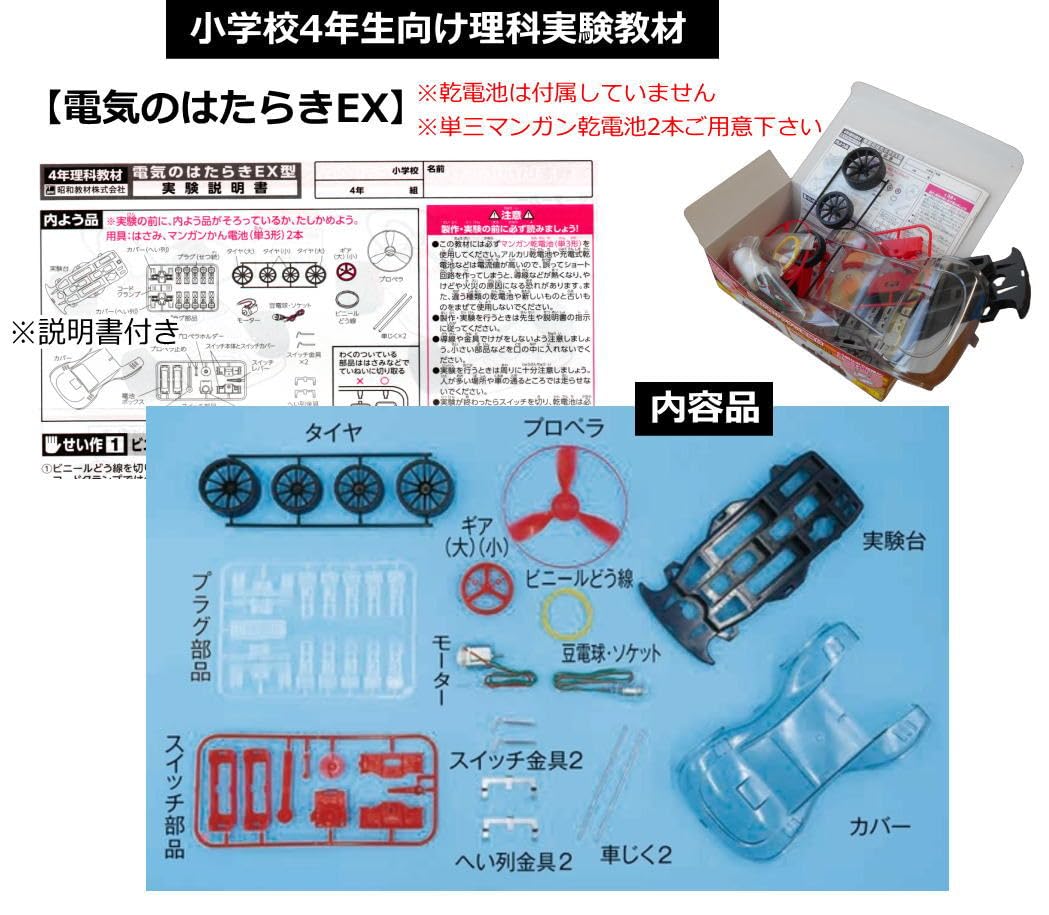 Amazon.co.jp: 電気のはたらき EX ブラック 日本製 実験 小学4年生