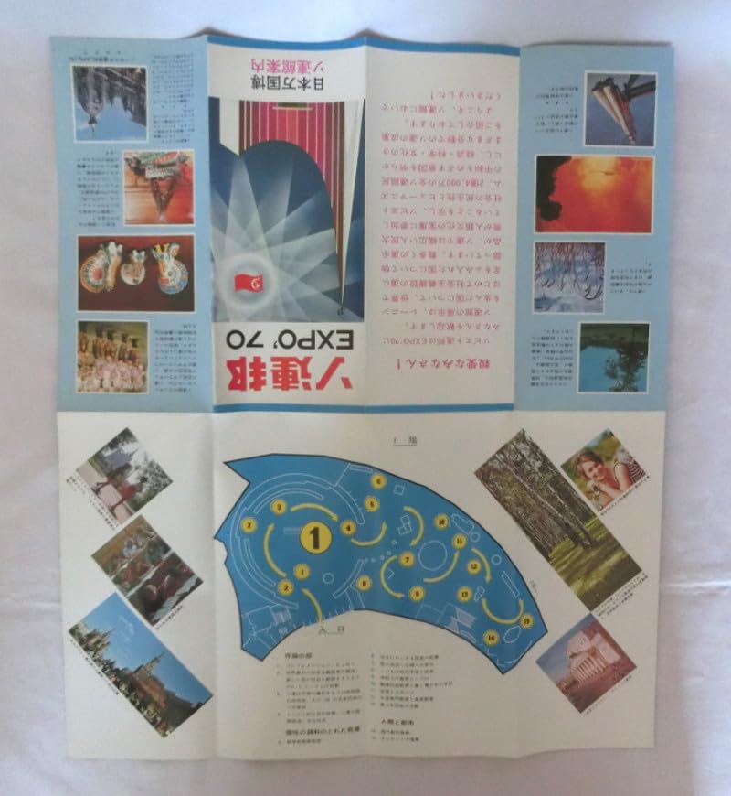 Amazon.co.jp: EXPO'70 Osaka World Expo, USSR, Soviet Union