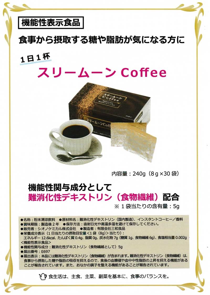 Amazon.co.jp: スリームーンCoffee 240g(8gX30袋） 1日一杯 難消化性