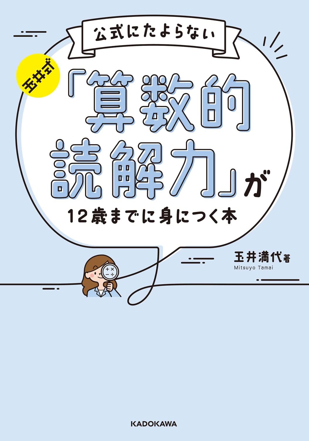 Amazon.co.jp: 玉井 満代: 本、バイオグラフィー、最新アップデート