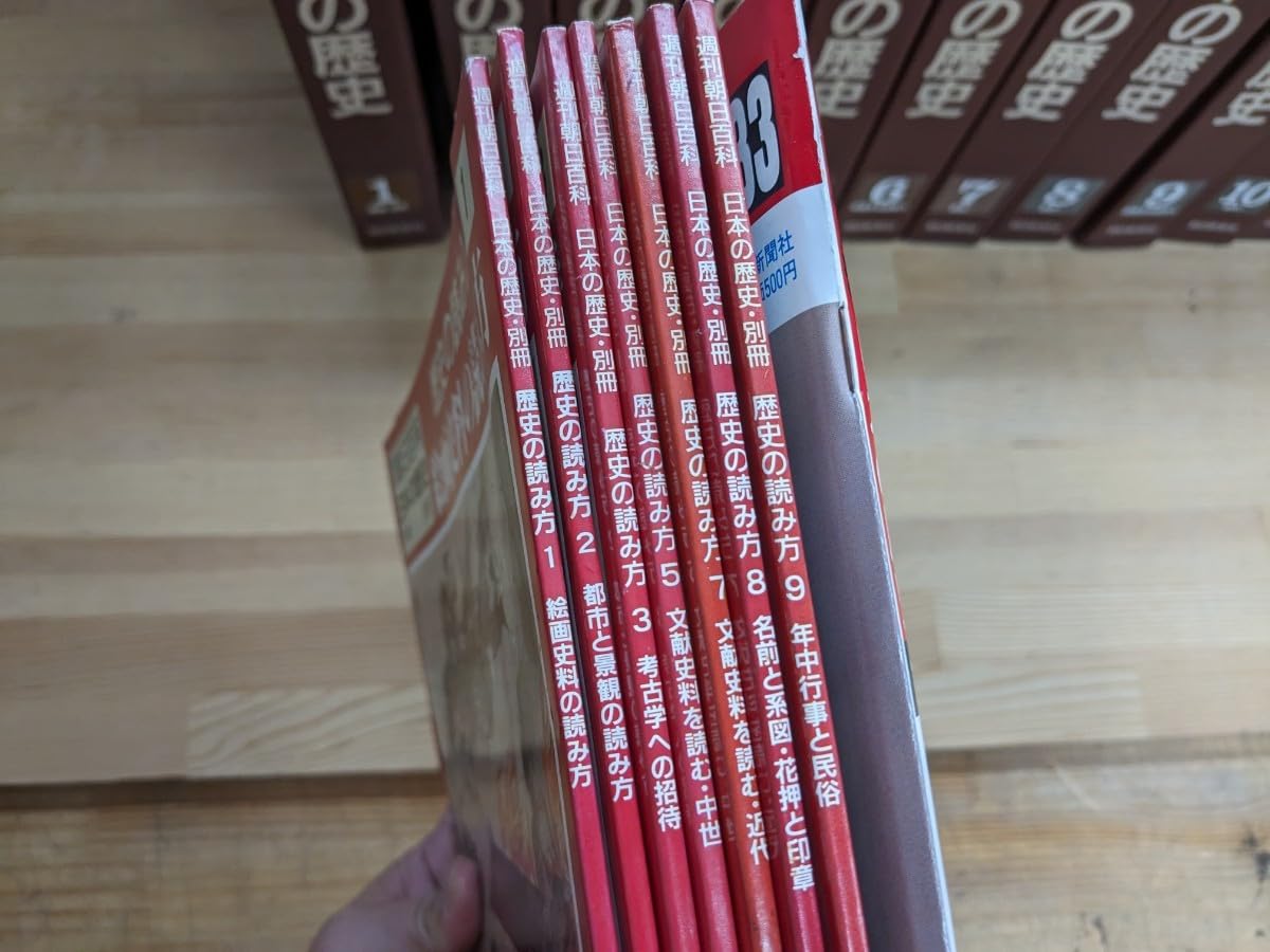 Amazon.co.jp: L14□週刊 朝日百科『日本の歴史』12巻133冊揃い+別冊7 