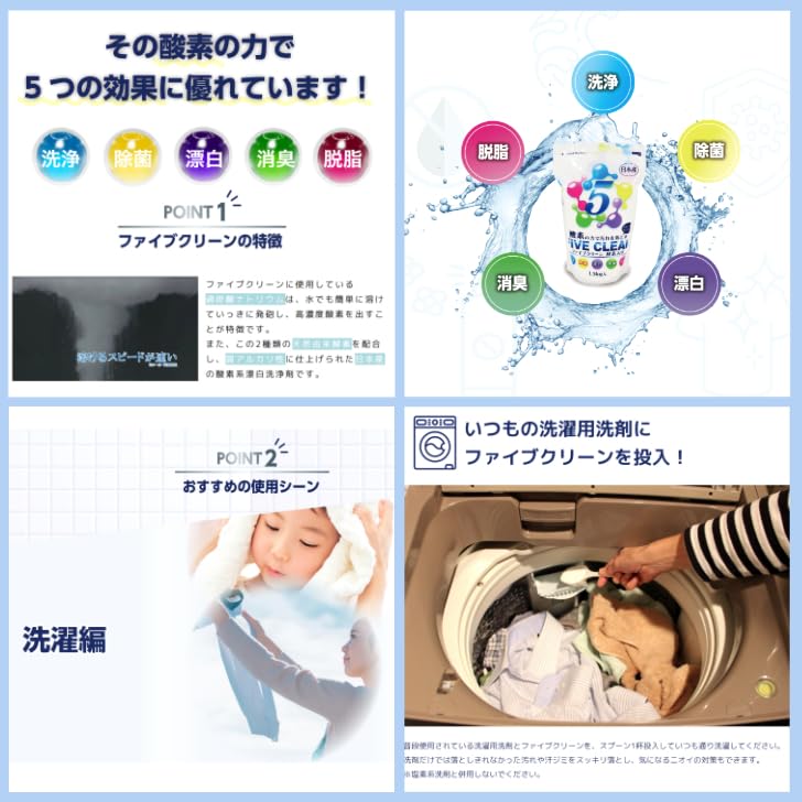 Amazon | ファイブクリーンセット 除菌 弱アルカリ性洗剤 酸素系洗剤