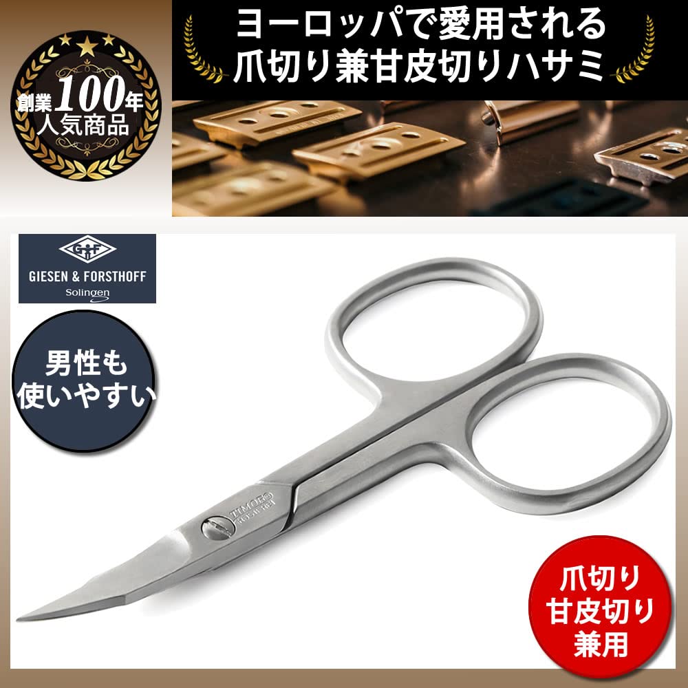 Amazon.co.jp: 爪切り 甘皮切り ハサミ 兼用 ドイツ ゾーリンゲン 創業