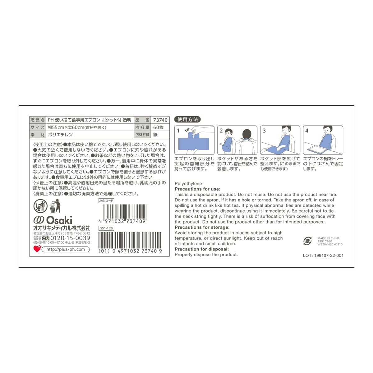 Amazon | プラスハート 使い捨て食事用エプロン ポケット付 60枚入