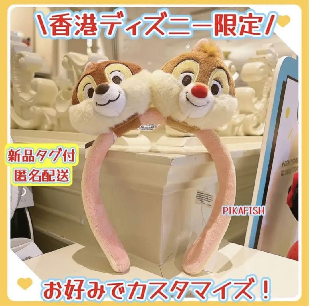 Amazon.co.jp: 【香港☆正規品チップとデール カスタマイズ 