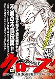 アンコール出版 クローズ 坊屋春道登場編