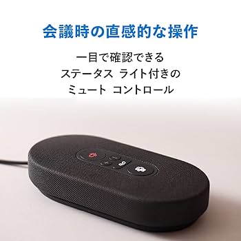 L*x様 Microsoft スピーカー 会議用 Teams認定 スピーカーフォ L*x様 Microsoft スピーカー 会議用 Teams認定 スピーカーフォ