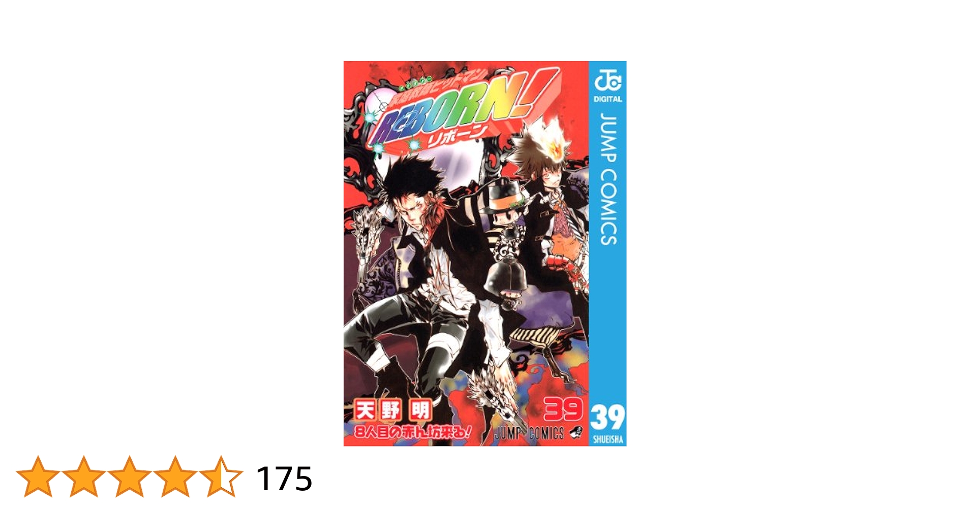 【非売品】ジャンプ展 ファン感謝デー 家庭教師ヒットマン リボーン REBORN 週刊少年ジャンプ展vol.3の家庭教師ヒットマンREBORN！のファン