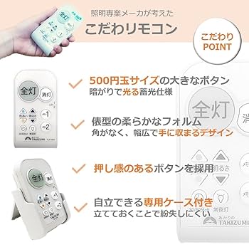 タキズミ 照明リモコン TR-004 d2ldlup Amazon | タキズミ(Takizumi)【日本製・木枠(桐)・こだわ