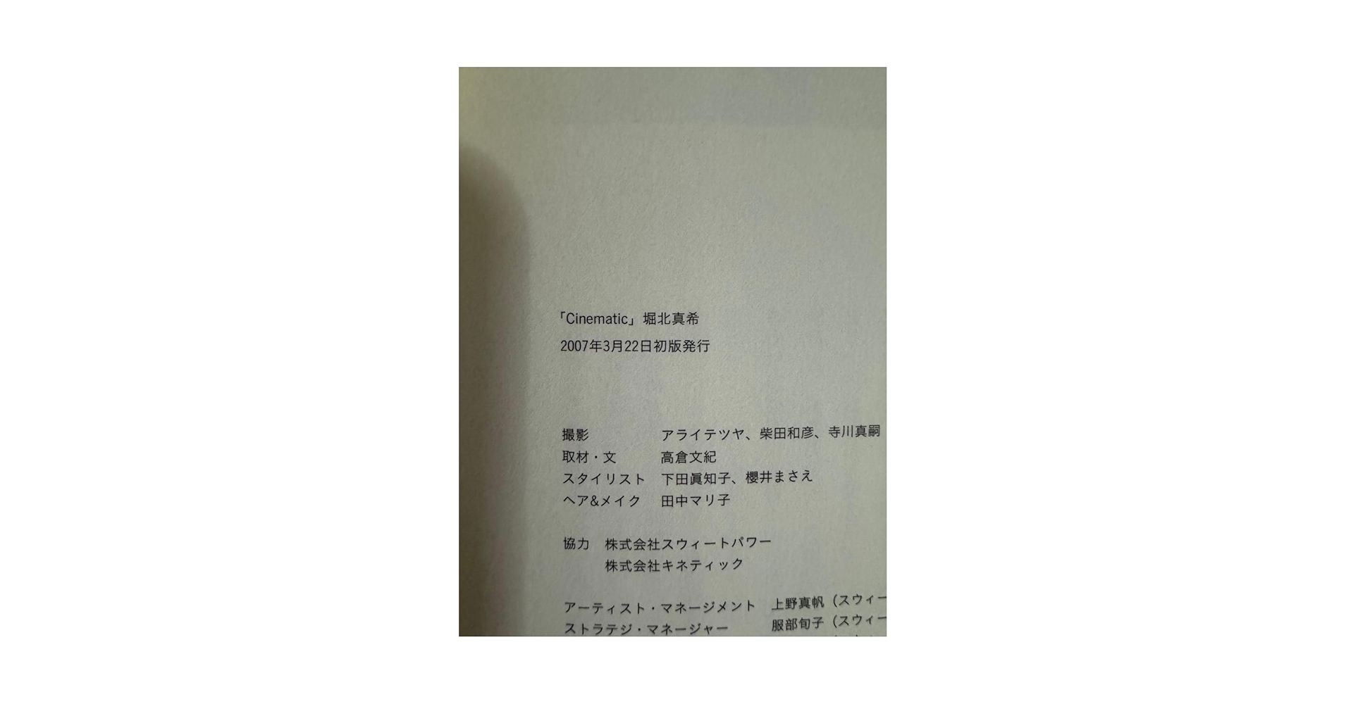 ムーンライト 堀北真希 直筆サイン ムーンライト様専用 堀北真希 直筆サイン