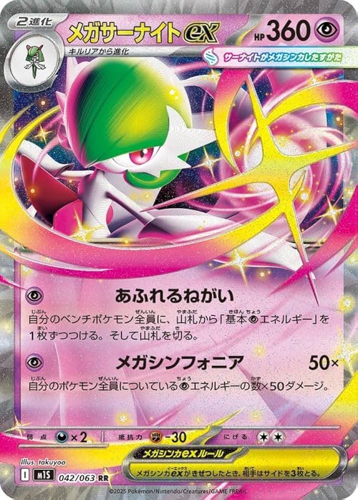 Amazon.co.jp: ポケモンカードゲームMEGA M1S 拡張パック メガ
