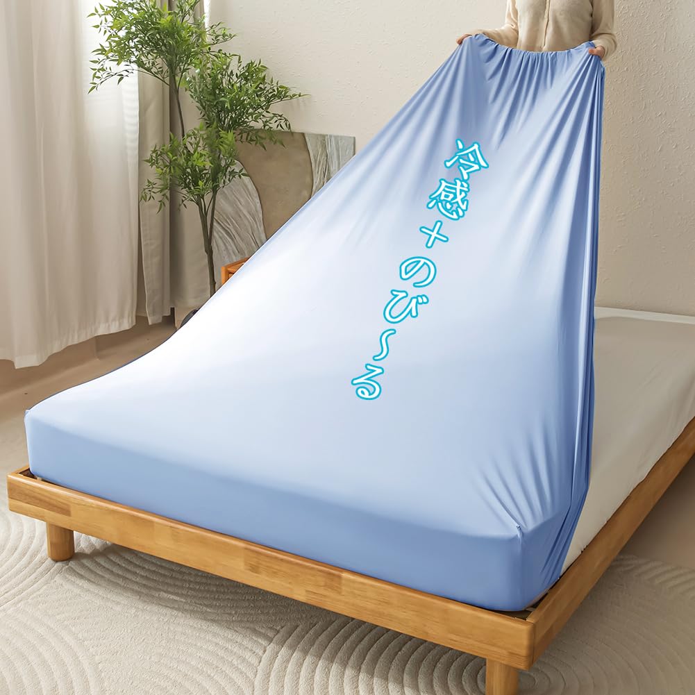 Amazon｜ボックスシーツ 夏用 シングル ひんやり 伸びる 冷感シーツ