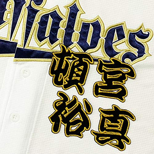 オリックス頓宮 刺繍ユニフォーム 【公式通販】