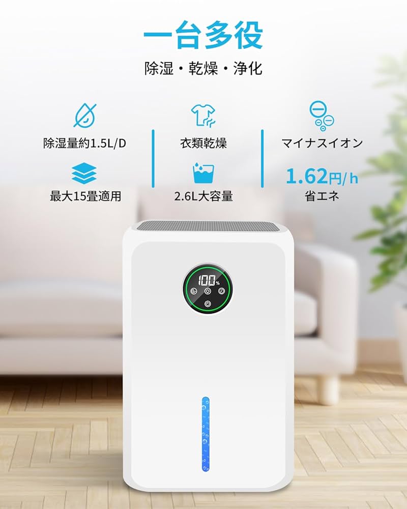 除湿機小型【2025最新 除湿・乾燥・浄化3in1】ハイブリッド式大容量2.6L Amazon | 除湿機 小型【2025最新 除湿・乾燥・浄化3in1】じょし