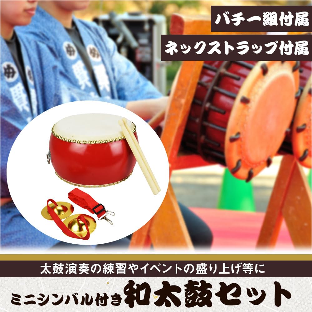 Amazon | ミニシンバル&和太鼓セット 自宅練習 老若男女 バチ 首掛け