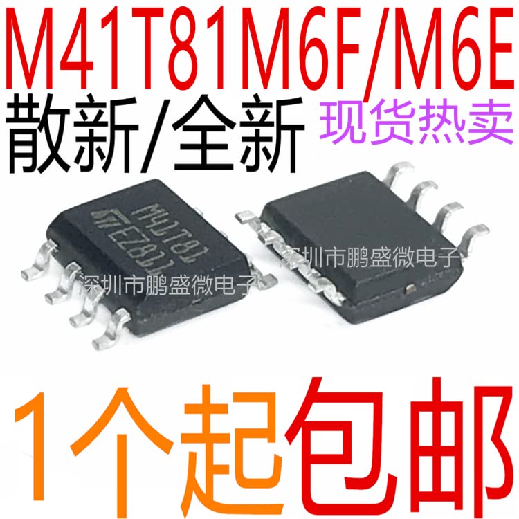 10PCS M41T81M6E M41T81M6F M41T81