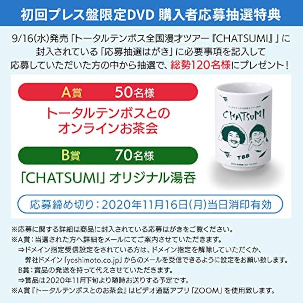トータルテンボス　DVD　6点セット Amazon.co.jp: トータルテンボス 漫才ライブ「漫遊記」 [DVD