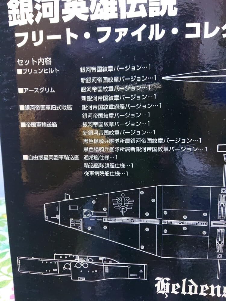 Amazon | 限定版レア銀河英雄伝説 フリートファイルコレクション Vol.1 