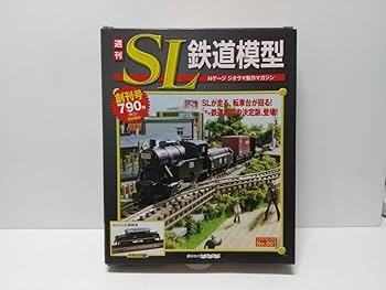 週刊SL 週刊SL鉄道模型」第34号 お待ちかねの動力ユニット！: YUJIの